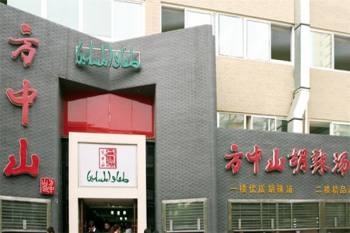 方中山胡辣汤
