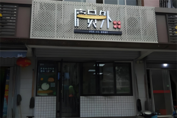 庐员外早餐