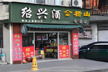 会稽山黄酒