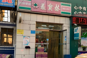 美食林便利店
