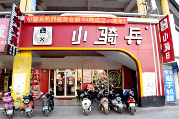 小骑兵西式快餐