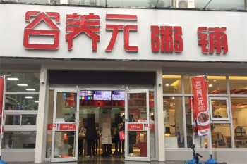 谷养元粥铺