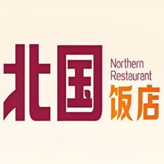 北国饭店