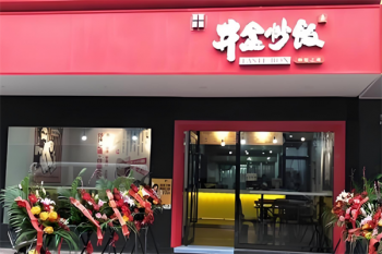 井盒炒饭