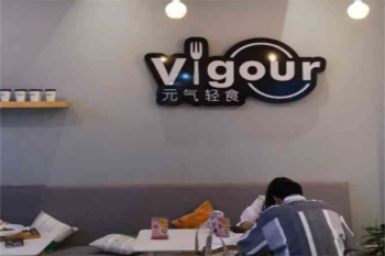 元气轻食