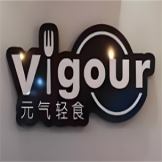 元气轻食