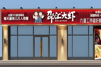 邵汇大虾