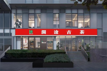 澜沧古茶