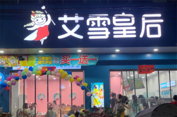 艾雪皇后奶茶