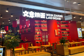 文章捞面