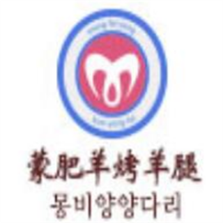 蒙肥羊烤羊腿烧烤