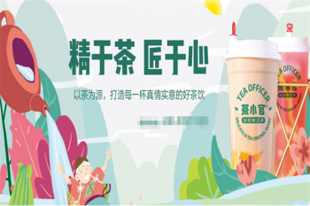 茶小官茶饮