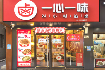 一心一味快餐