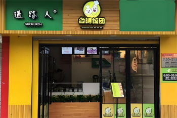 过路人饭团