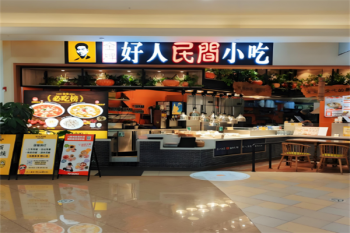 好人民间小吃
