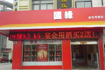 国缘酒