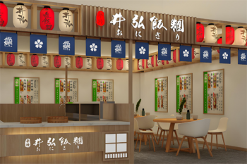 井弘饭团