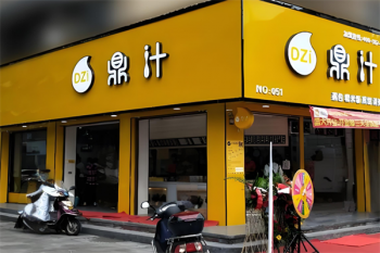 鼎汁早餐