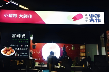 小蹄大作
