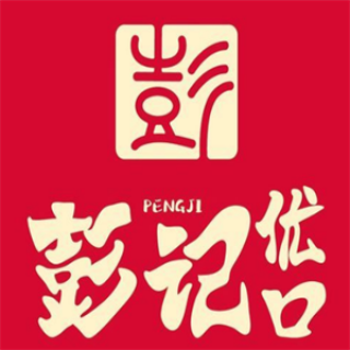 彭记优口糕点