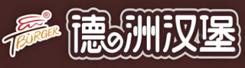 德州汉堡
