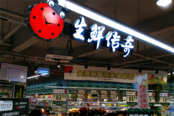 生鲜传奇