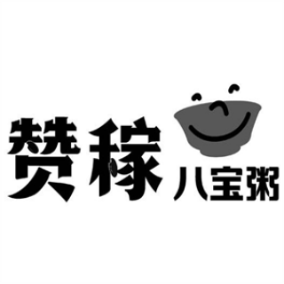赞稼八宝粥