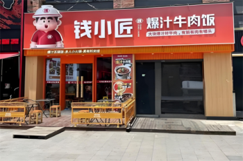 钱小匠爆汁牛肉饭
