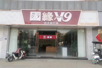 国缘酒