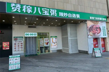 赞稼八宝粥