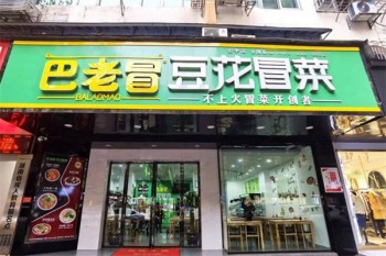 巴老冒豆花冒菜