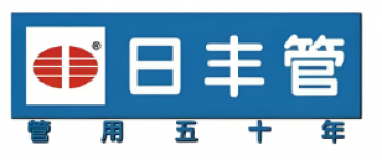 日丰管业