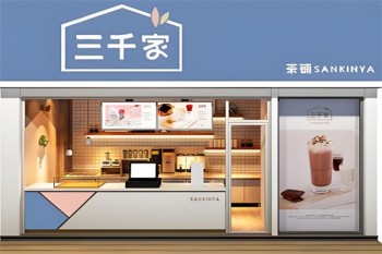 三千家奶茶