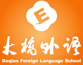 大桥外语