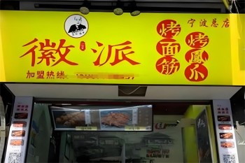 徽派烤面筋