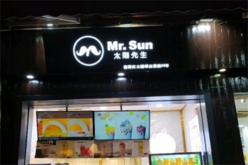 太阳先生奶茶