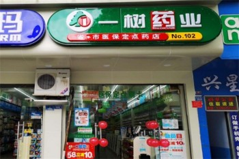 一树药业