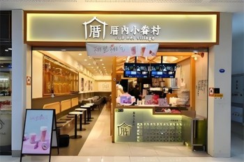 厝内小眷村奶茶