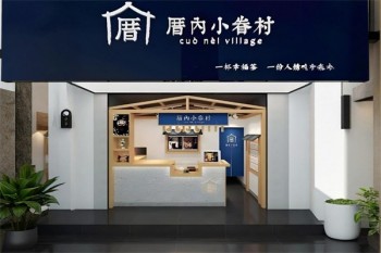 厝内小眷村奶茶
