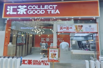 汇茶奶茶
