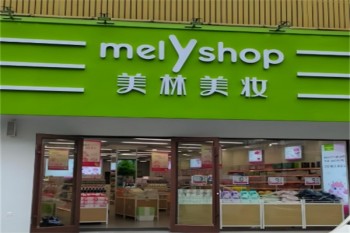 美林美妆