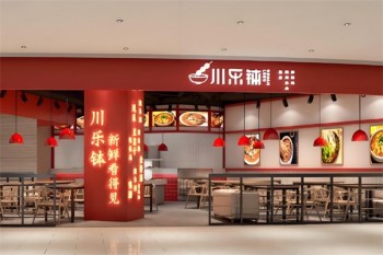 川乐钵钵钵鸡