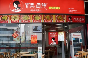 冒菜西施