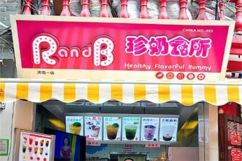 珍奶会所奶茶