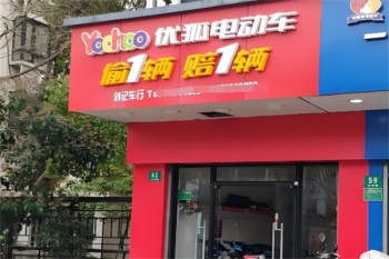 优狐电动车