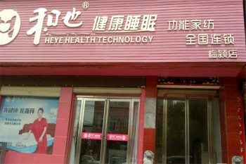 和也床垫