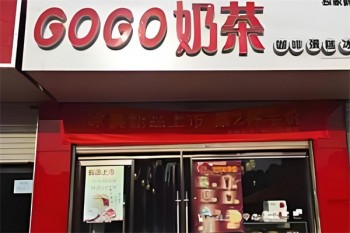 gogo奶茶