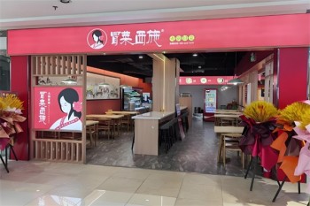 冒菜西施