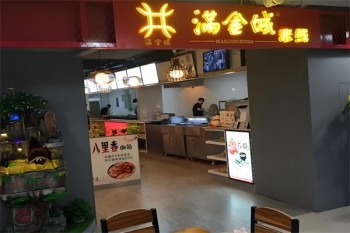 满金城米线