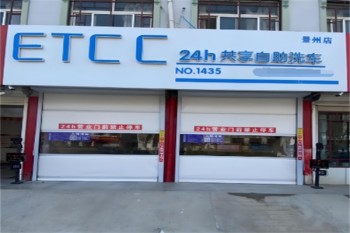 etcc共享洗车
